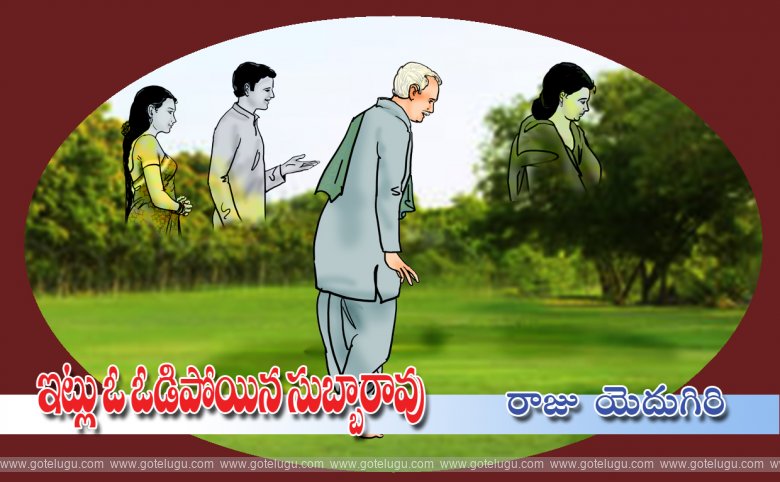Itlu O Odipoyina Subbarao
